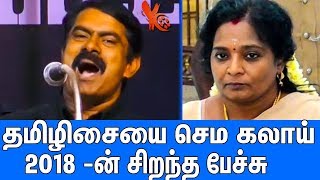 சீமானின் சிறந்த நகைச்சுவை பேச்சு  Naam Tamilar Seeman Best Speech Ever  Tamilisai Soundararajan [upl. by Symons]