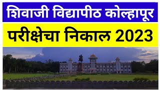 Results Declared Shivaji University Exam Updates 2023 परीक्षेचा निकाल घोषित शिवाजी विद्यापीठ [upl. by Adoc397]