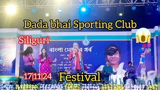 Siliguri Dadabhai Sporting Club festival  Ar Shilpi Soumitra dar shate Dekha korlmBengaliblog [upl. by Peg]