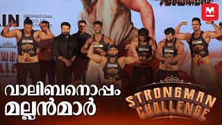 ലാലേട്ടനും 50 മല്ലൻമാരും  Strongman Challenge  Malaikottai Vaaliban  Mohanlal [upl. by Aneeres]