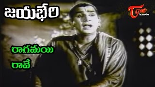 Jayabheri Songs  Ragamayee Rave  ANR  Anjali Devi  OldSongsTelugu [upl. by Haroppizt]