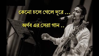 কেনো চলে গেলে দূরে  অর্ণব শ্রাবন্তী Keno Chole Gele Dure  Best of ArnobSrabonti Ali Bangla Song [upl. by Martineau]