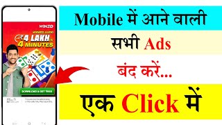 Add Kaise Band Kare  Mobile Me Ads Kaise Band Kare 2025 Mobile Screen Par Add Aana Kaise Band Kare [upl. by Leruj]