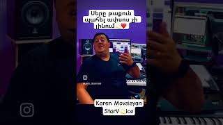 Sere taqun pahel  Artash Asatryan covered Karen Movsisyan aramasatryan artashasatryan [upl. by Erotavlas]