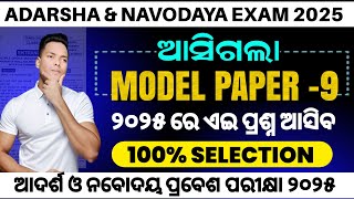 OAV Entrance Exam 2025 Class 6OAV Entrance Exam Model Paper 2025 Class 6oav and jnv math class2025 [upl. by Enilamme561]