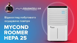 Відеоогляд побутового осушувача Mycond Roomer Hepa 25 ХЕПА фільтр Іонізація WiFi 25 лдобу [upl. by Gnouv]