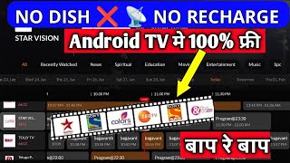 Watch Live Tv Channel  How to watch live TV on android TV 😱  Live Channel With  YuppaTV [upl. by Ainuj]