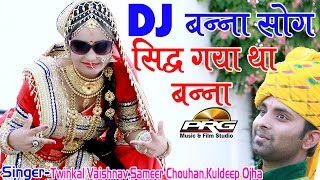 Twinkal Vaishanv ★Blockbuster★ VIDEO Song  Sameer ChouhanSidh Gaya Tha Banna  सिद्ध गया था बन्ना [upl. by Ran420]