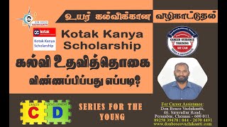 Kotak Kanya Scholarship [upl. by Heins]