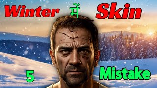 Stop 5 Mistake Are create Skin Problem in Winter [upl. by Dnana307]