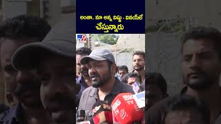 అంతామా అన్న విష్ణు వినయ్‌లే చేస్తున్నారు  Manchu Manoj  TV9 [upl. by Mallon640]