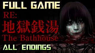 Chillas Art The Bathhouse  地獄銭湯 Restored Edition  Full Game Walkthrough  No Commentary [upl. by Nomzed]