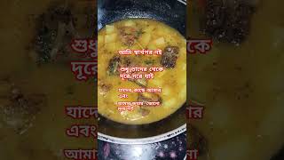 আমি স্বার্থপর নই cooking foodie recipe [upl. by Iur]