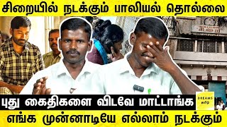 புதுசா கைதிகள் வந்தா விட மாட்டாங்க ஒத்துக்காட்டி அடிதான் விழும்  jail life  jail history [upl. by Anegue680]