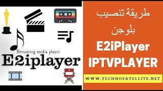 شرح طريقة سهلة لتنصيب بلوجن IPTVPLAYER PLUGIN E2iPlayer [upl. by Nojram]