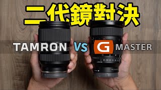 二代鏡對決！Sony 2470 GM II 比拼 Tamron 2875 G2 究竟誰能勝出？4K UHD【FurchLab攝影實驗室】 [upl. by Borchers]