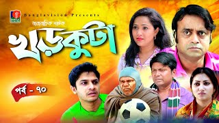 Khorkuta  খড়কুটা  Ep 70  Niloy Shoshee Akhomo Hasan Nadia Fazlur Rahman Babu  New Natok [upl. by Malan]