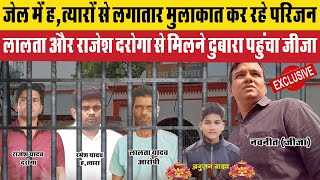 Jaunpur Anurag Yadav Case जेल में हत्यारों से लगातार मुलाकात कर रहे जीजा [upl. by Assereht]