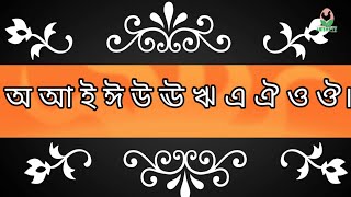 বাংলা স্বরবর্ণ অ আ ই ঈ  Bangla Sorborno  ছবি দেখে স্বরবর্ণ শিখি ও বাক্যগঠন করি  Anisha tv83 । [upl. by Keg744]