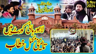 Full Speech of Allama Hafiz Saad Hussain Rizvi 6 Nov 2024  Lahore High Court lawyers Se Khitab HD [upl. by Anirual]