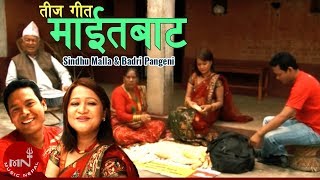 quotमाईतबाटquot Maita Bata  Sindhu Malla amp Badri Pangeni  New Teej Song [upl. by Eusadnilem]