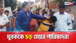 TMC Councilor Tarak Singh Slapped Youth While He Campaigning For Dengue  Sangbad Pratidin [upl. by Fotina]