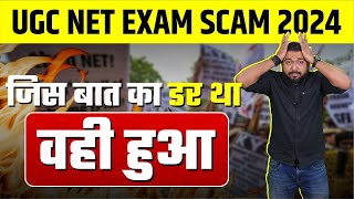 UGC NET Results Or ReExam  ये सच जान के होश उड़ जायेंगे  छात्रों को क्या करना चाहिए [upl. by Gerstner]