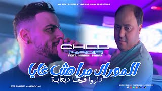 Cheb Nadir 22  Darou Fina Di3aya  المورال مراهش غاية  Feat Manini Sahar 2025 [upl. by Tryck]