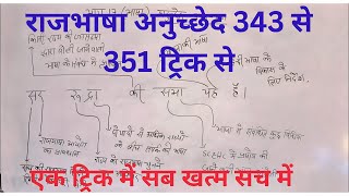 Official language of India constitution  राजभाषा  Article 343 se 351 trick indianpolity [upl. by Amling]