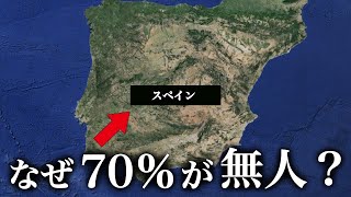 なぜスペインの70％が無人なのか？【ゆっくり解説】 [upl. by Woolley]