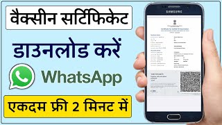 Covid Vaccine Certificate Kaise Download Kare  How to Download Vaccine Certificate Online [upl. by Longfellow]