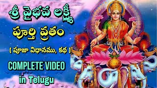 Sri Vaibhava Lakshmi Complete Vratham  Sri Vaibhava Lakshmi Pooja Vidhanam in Telugu [upl. by Ashwell]