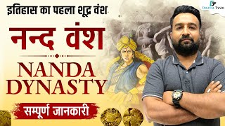 नंद वंश का इतिहास। History of Nanda Dynasty l Ancient History l Digital tyari [upl. by Nalyk]