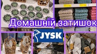 Jysk Асортимент Домашні товариЗнижкиакція sale Jysk [upl. by Ert]