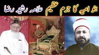 Banu Ummaya Ka Jurm e Azeem  Khilafat o Malookiat  Allama Rasheed Reza  maulana ishaq [upl. by Yrrok258]