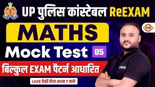 UP POLICE CONSTABLE 2024  UP POLICE MATH PRACTICE SET  UP CONSTABLE MATH MOCK TEST VIPUL SIR [upl. by Soalokin713]