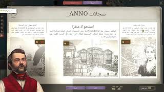 ANNO1800De haast van oorlogen pt5 سراع الحروب مقطع مثير [upl. by Say]