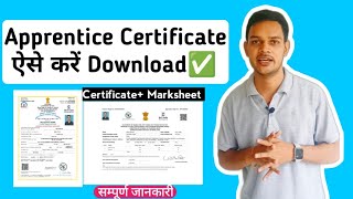 अप्रेंटिस सर्टिफिकेट कैसे डाउनलोड करें ✅ Apprentice Certificate Download kaise karen  apprentice [upl. by Anyela]