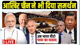 Indias bid for permanent UNSC seat  UPSC Banking SSC IBPS GK facts daily news primereader [upl. by Stelmach]