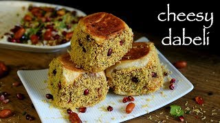 cheese dabeli recipe  how to make kacchi cheese dabeli with dabeli masala [upl. by Halpern478]