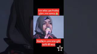 যতনকইরাপ্রেমশিখাইয়াভুইলাগেলাআমারেsadsongsabinadewanforyoubawal [upl. by Lesig]