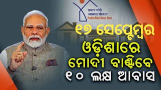 Odia Awas Yojana Apply PMAY Online ApplyPradhanmantri Awas Yojana Odisha Money Transfer [upl. by Gabbi]