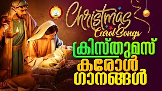 Malayalam Christmas Carol Songs 2023  Christmas Songs Malayalam [upl. by Yruam141]