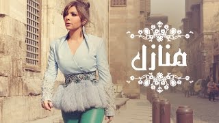 Assala  Manazel  آصالة  منازل LYRICS [upl. by Aiak]