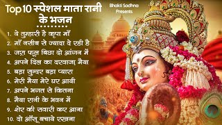 शुक्रवार भक्ति माता रानी के भजन Mata Rani Bhajan 2024  Mata Songs  Mata Bhajan  Mata Ke Bhajan [upl. by Velma311]