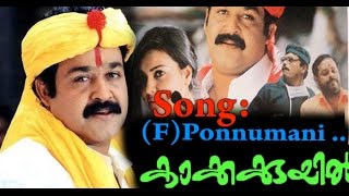 Kakkakuyil  Ponnumani Kannanunni  Sujatha [upl. by Vito]