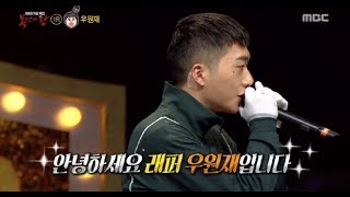 Identity starking is Woo Won Jae  복면가왕 20190414 [upl. by Ottilie]