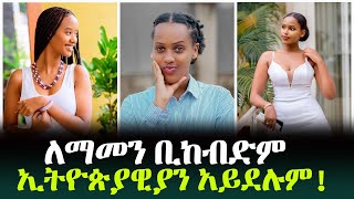 ዝርያቸው ከኢትዮጵያ የሚመዘዝ የማናውቃቸው ዘመዶቻችን [upl. by Maitund]