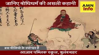 Damo  Guru Bodhidharma Shaolin Kung Fu History India to China 🎉viralvideo guru [upl. by Gerty294]