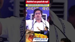 Akash Anand का धुआंधार भाषण  हरियाणा में बनेगी बसपा सरकार  like trending bsp shortvideo [upl. by Gnilrac]